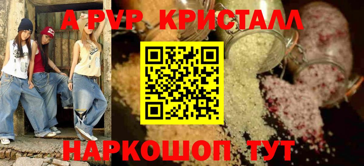 Альфа ПВП мука  APVP VHQ  Alpha-PVP крисы CK  Вход с VPN  Южноуральск 