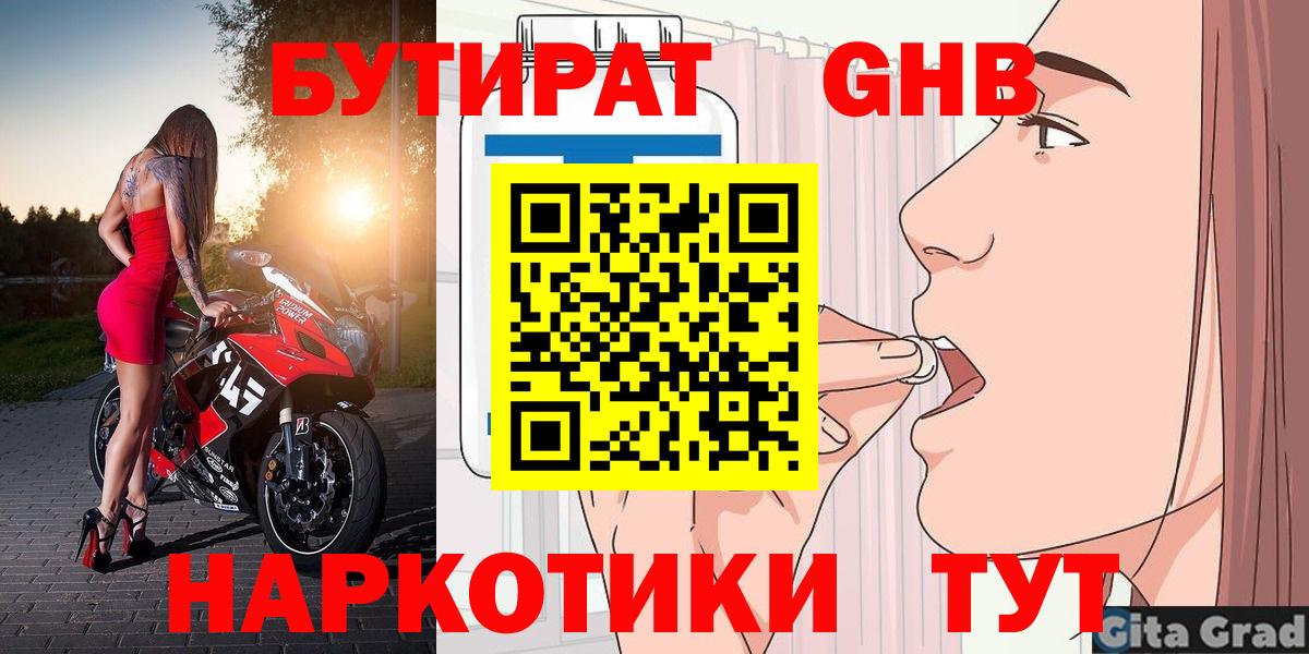Бутират бутандиол  Вход с VPN  Бутират  Южноуральск 