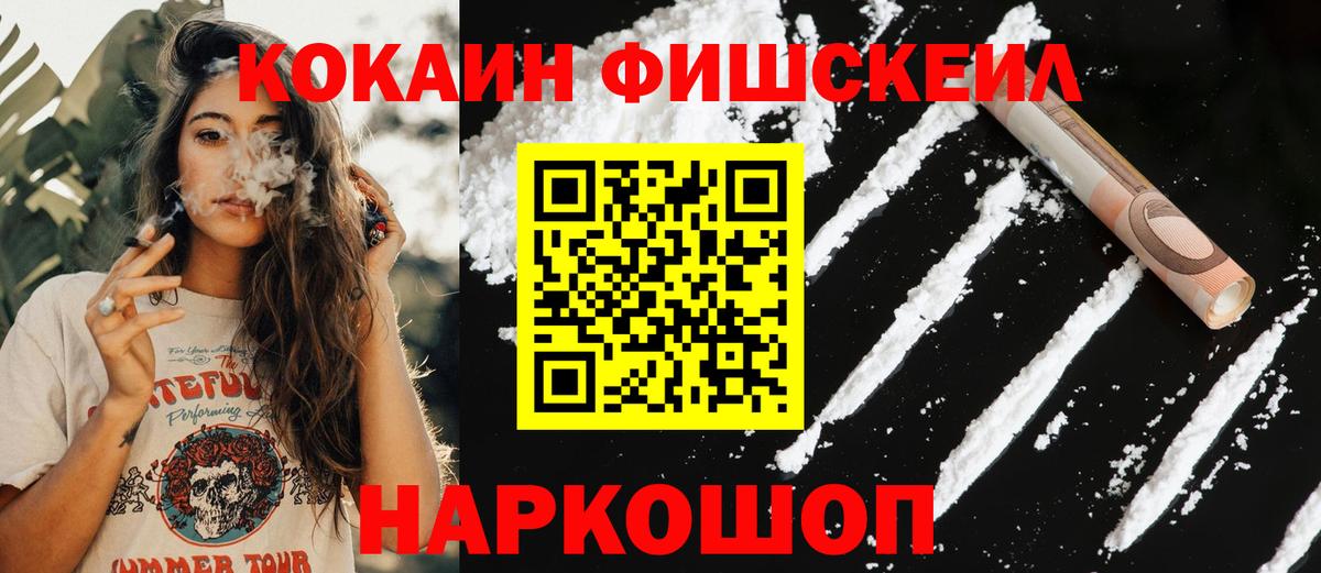 Южноуральск  где найти наркотики  Вход с VPN  Cocaine Fish Scale  Cocaine Перу 