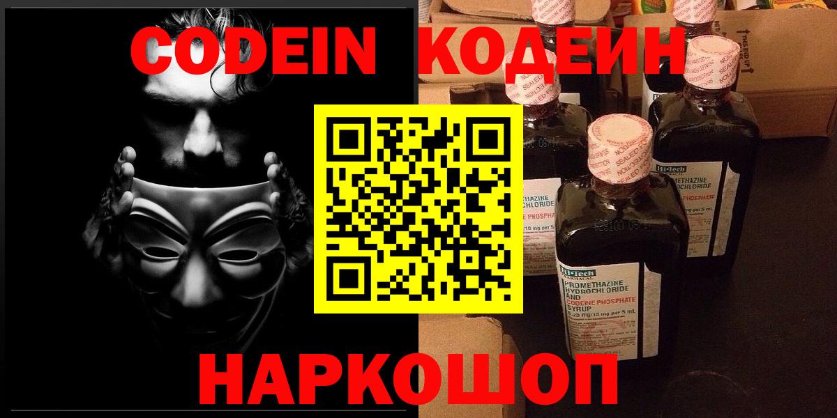 Кодеин Purple Drank Южноуральск