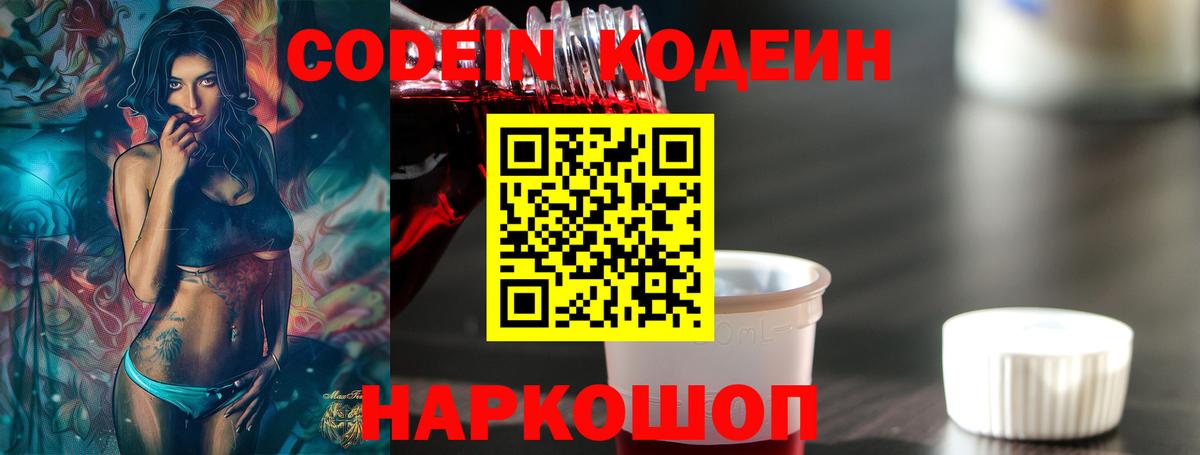 Кодеиновый сироп Lean Purple Drank  Codein напиток Lean (лин)  Вход с VPN  Южноуральск 