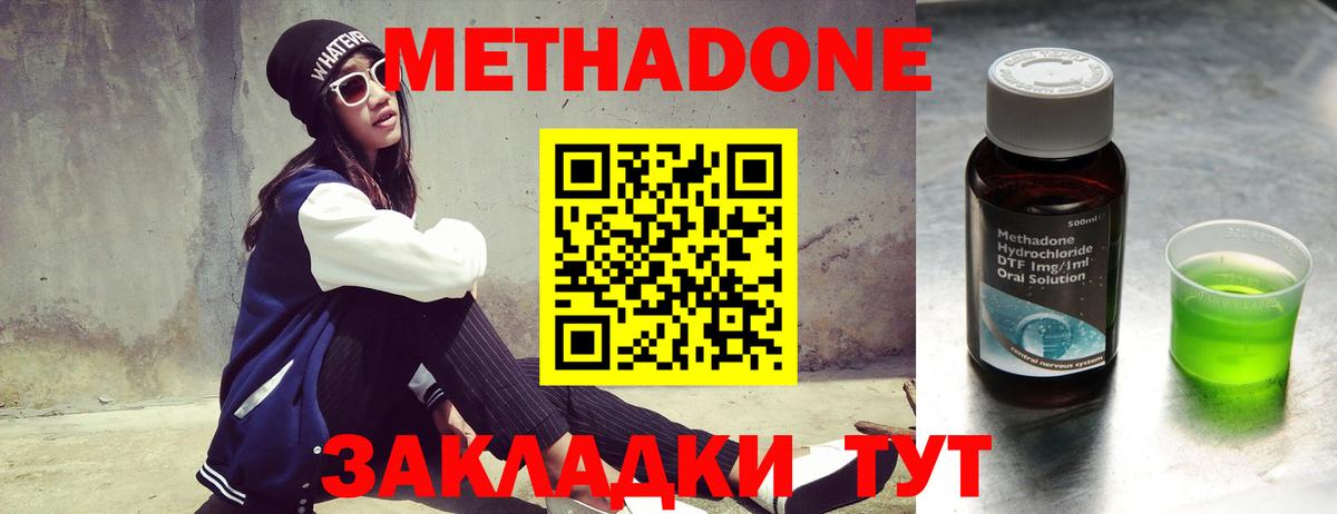 Метадон кристалл Южноуральск
