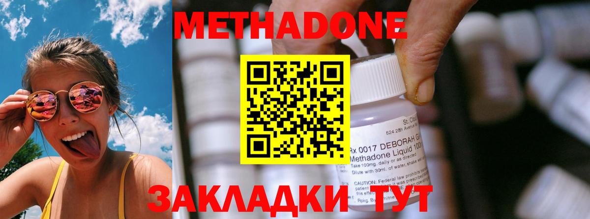 МЕТАДОН белоснежный  Вход с VPN  Южноуральск  Метадон methadone 
